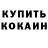 Первитин витя Fox Asya